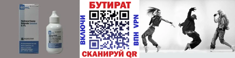 Бутират бутик сколько стоит Семилуки
